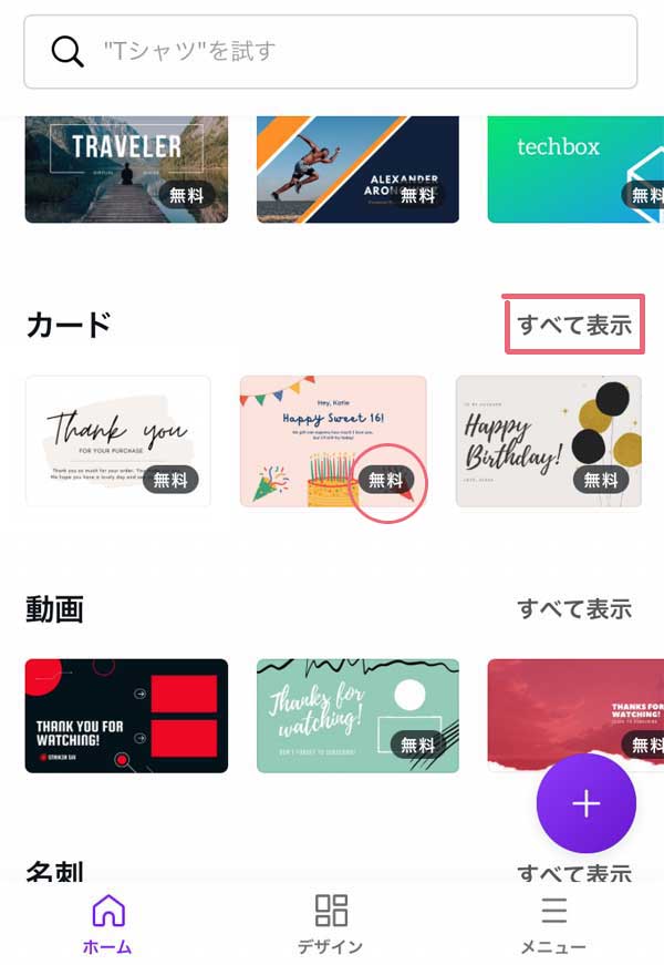 ショップカードを自作できる無料アプリ