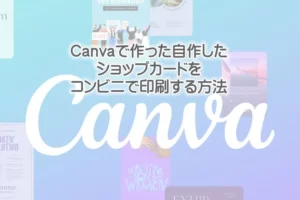 ３分で完成 おしゃれなショップカードの作り方 ハンドメイド作家におすすめなスマホアプリcanva Handmade Book